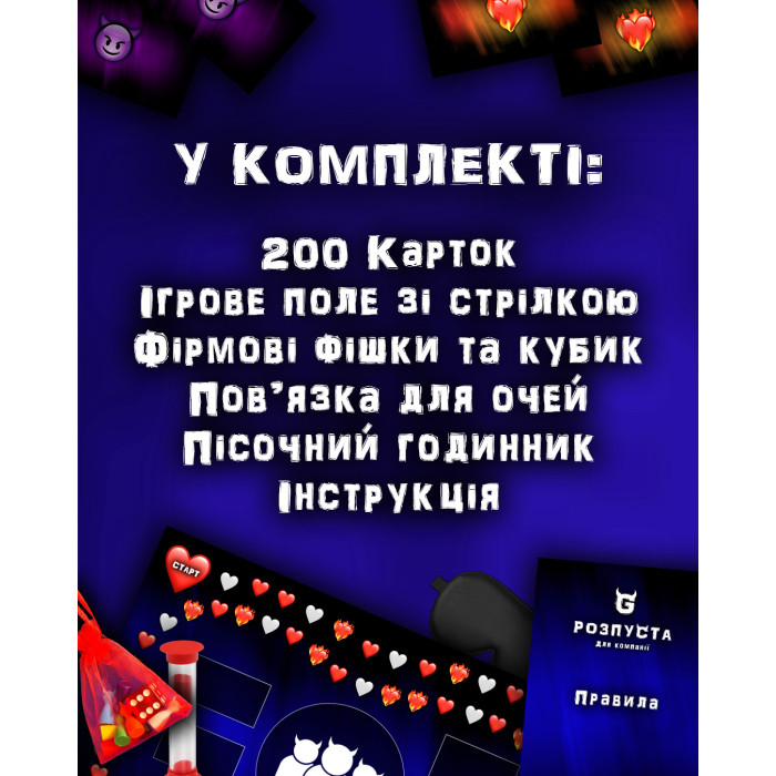 Настільна гра "Розпуста для компанії"
