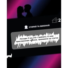 Інтимна лотерейка: для неї (18+)