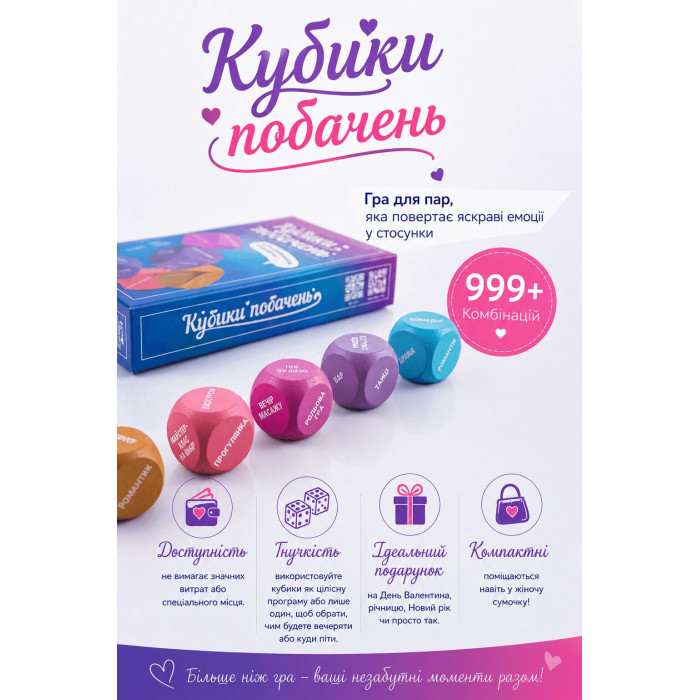 Кубики побачень (UA)