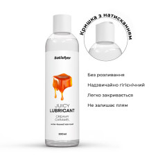 Лубрикант на водній основі Satisfyer Juicy Lubricant Creamy Caramel 300 мл (м'яте паковання!!!)