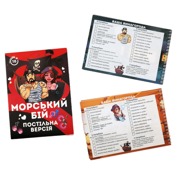 Еротична гра «Морський бій — Постільна версія» (UA)