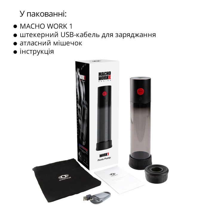 Автоматична вакуумна помпа Otouch MACHO WORK 1, 2 кільця 26 мм та 36 мм, LED-індикатор, до 20 см
