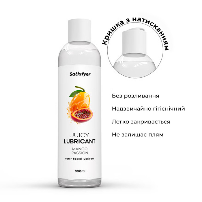 Лубрикант на водній основі Satisfyer Juicy Lubricant Mango & Passion water based 300 мл